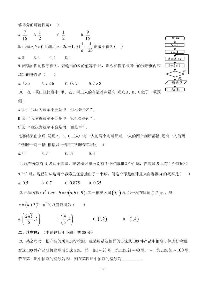 江西省2018-2019学年上饶市协作体高二上学期第三次月考数学（文）.doc_第2页