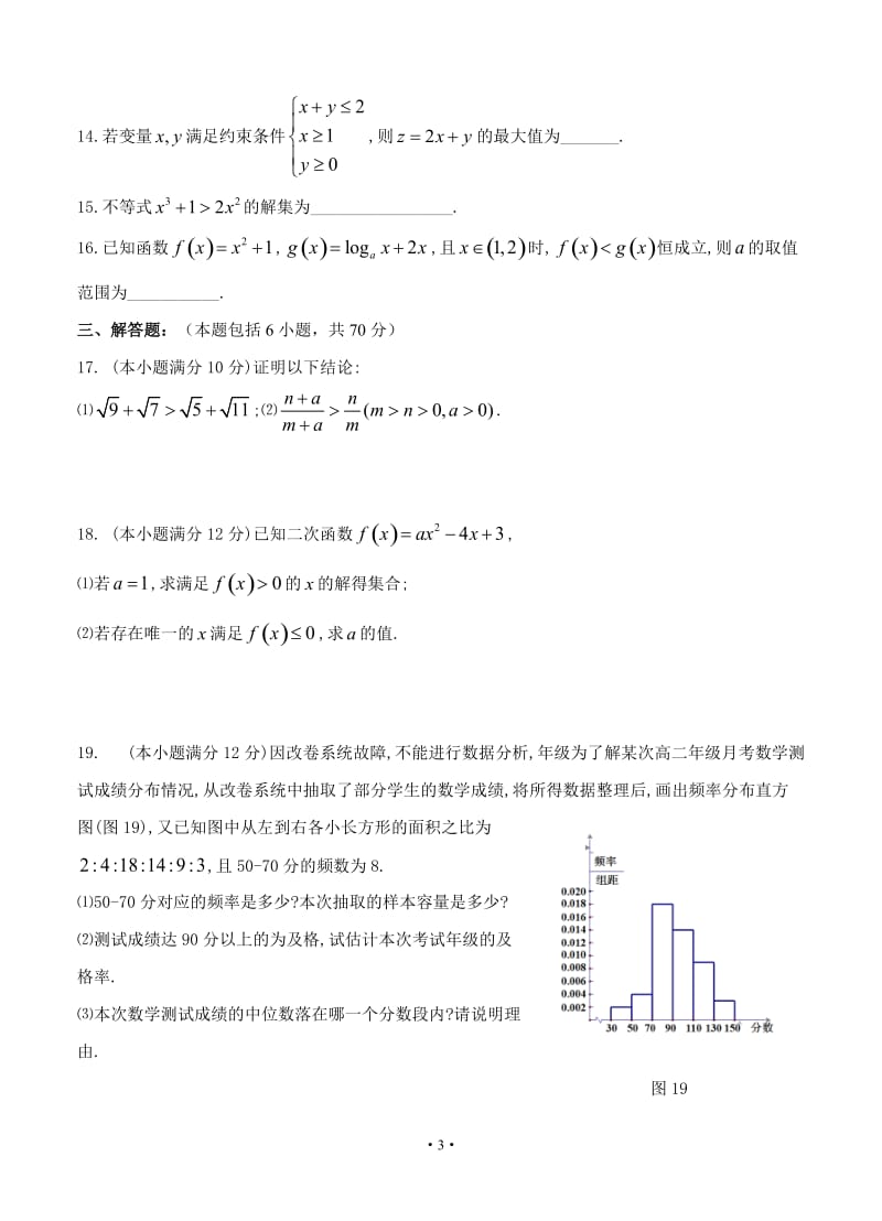 江西省2018-2019学年上饶市协作体高二上学期第三次月考数学（文）.doc_第3页