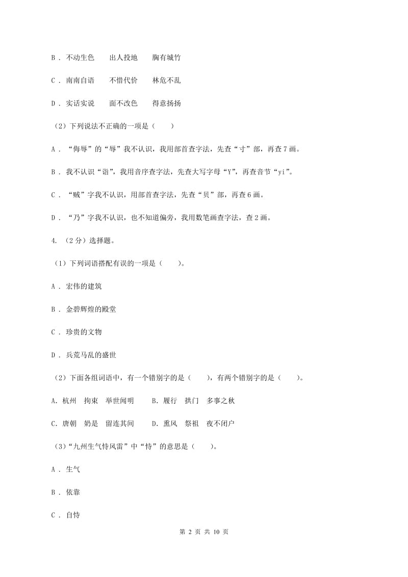 北师大版2019-2020学年三年级下册语文期中测试卷.doc_第2页