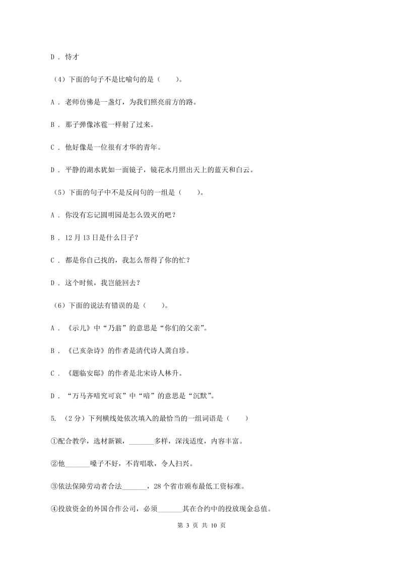 北师大版2019-2020学年三年级下册语文期中测试卷.doc_第3页