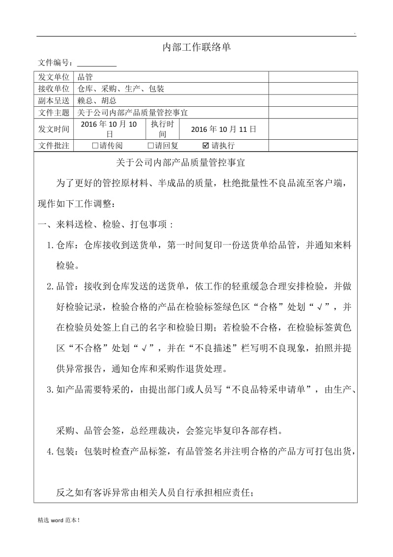 公司内部联络单.doc_第1页