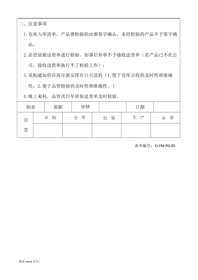 公司内部联络单.doc_第2页