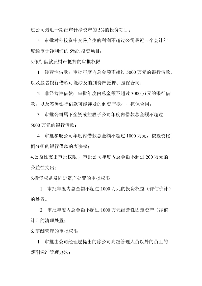 公司管理人员规章制度.doc_第2页