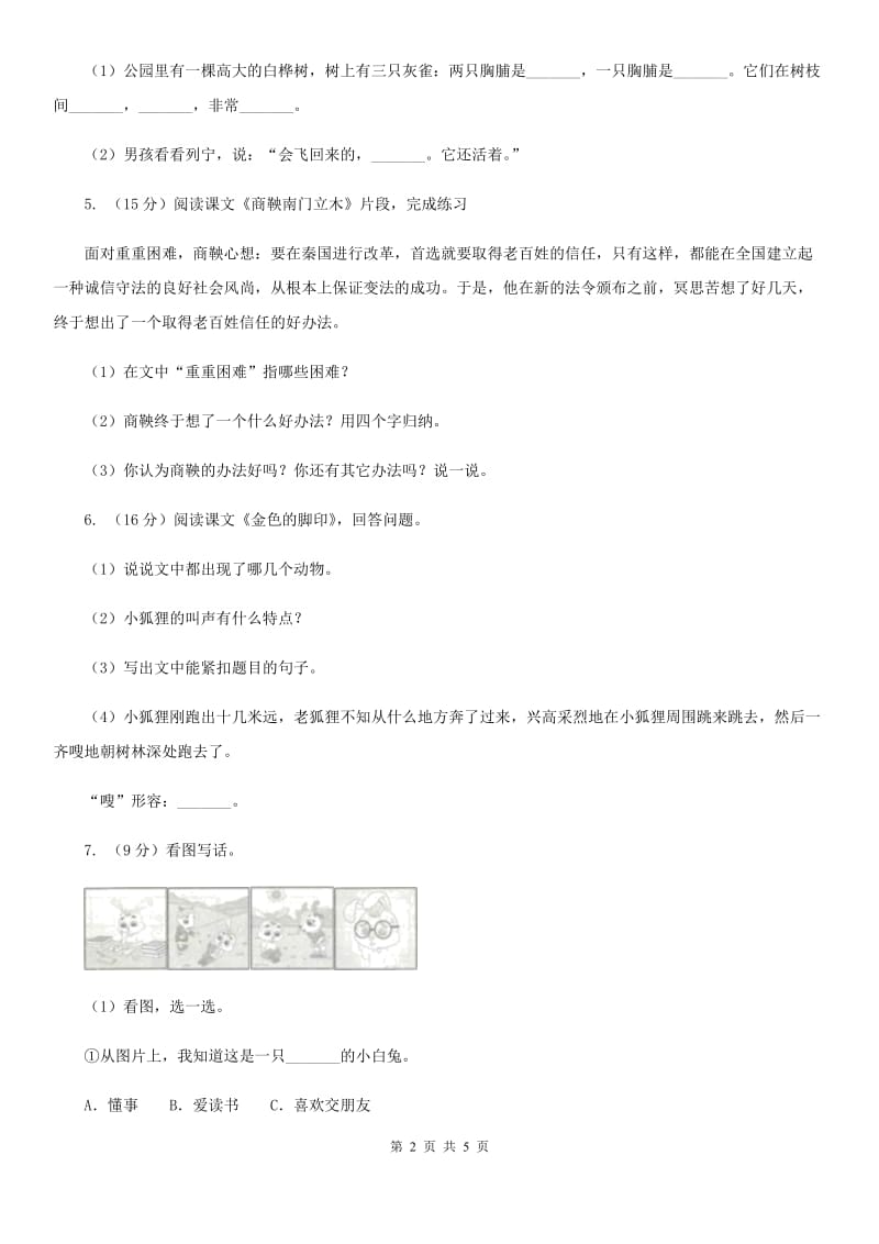 长春版2020年小升初语文复习专题（十七）非连续性文本阅读.doc_第2页