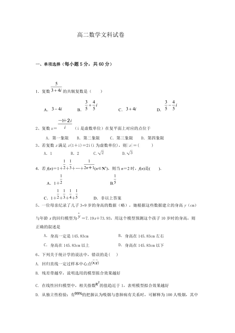 山西省2018-2019学年朔州市平鲁区李林中学高二下学期第一次月考数学试题（文）.doc_第1页