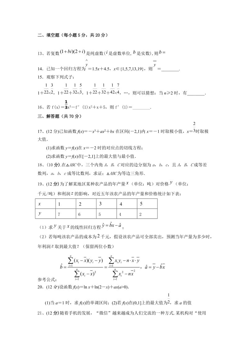 山西省2018-2019学年朔州市平鲁区李林中学高二下学期第一次月考数学试题（文）.doc_第3页