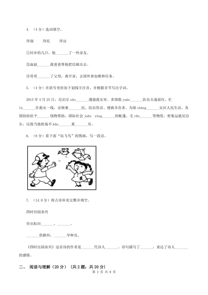 江苏版2020年春季三年级下学期语文期末考试试卷.doc_第2页