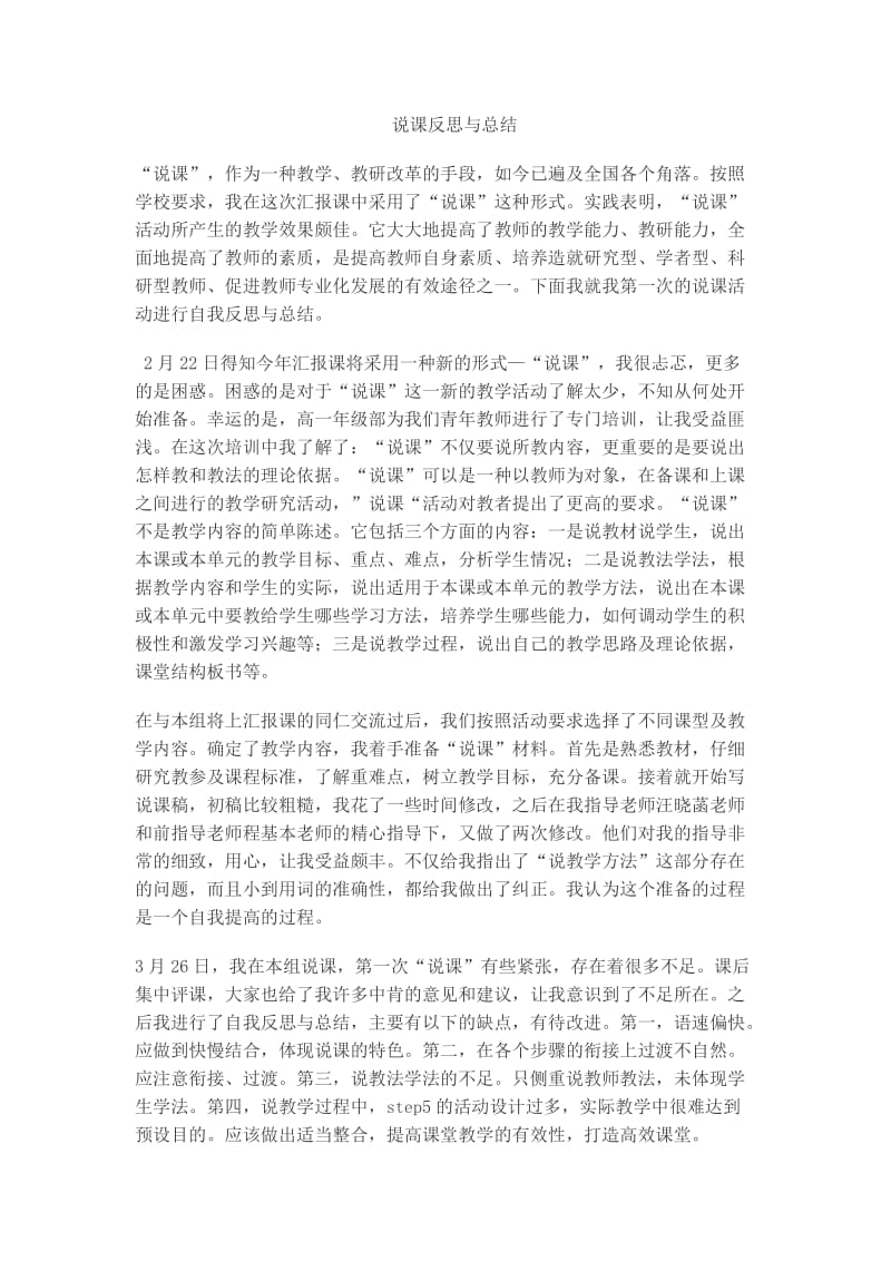 说课反思总结.doc_第1页