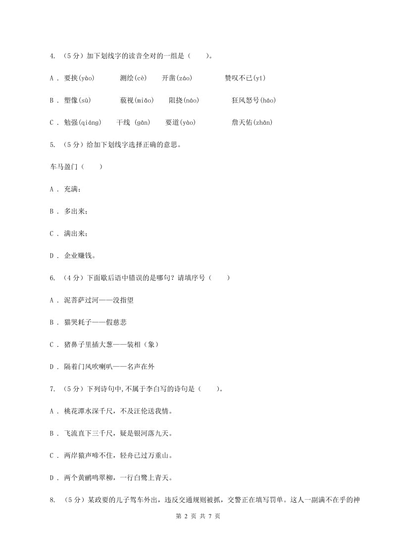 新人教版2019-2020学年度六年级下学期语文期末水平测试试卷.doc_第2页