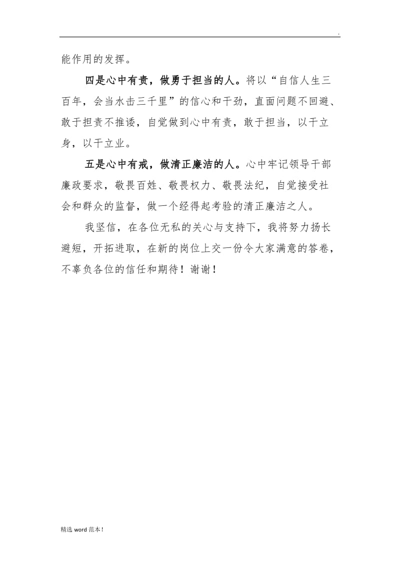 新任职干部表态发言.doc_第2页