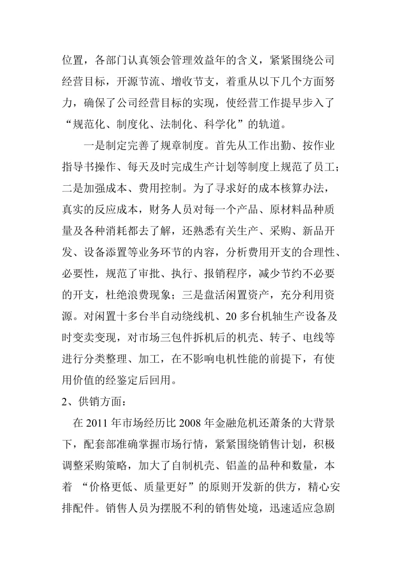 企业年度工作总结及次年工作计划.doc_第2页