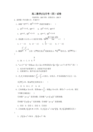 山西省2018-2019年朔州市李林中學(xué)高二下學(xué)期第四次月考數(shù)學(xué)試卷（文）.doc