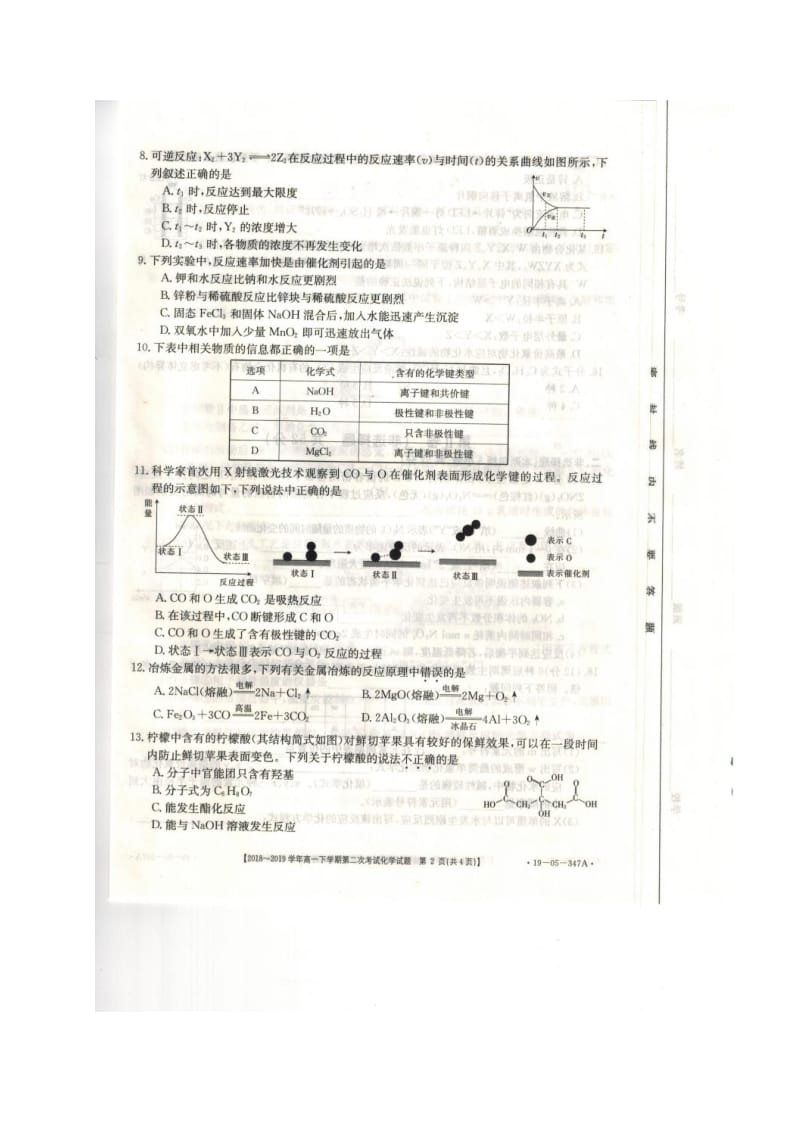 辽宁省2018-2019学年葫芦岛协作校高一下学期第二次考试化学试题.doc_第2页