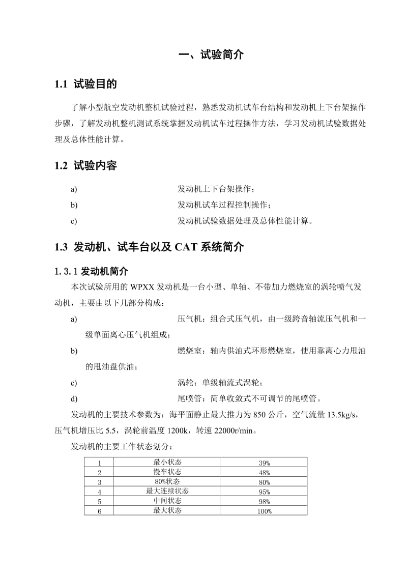 北航小型航空发动机整机试验报告.doc_第2页