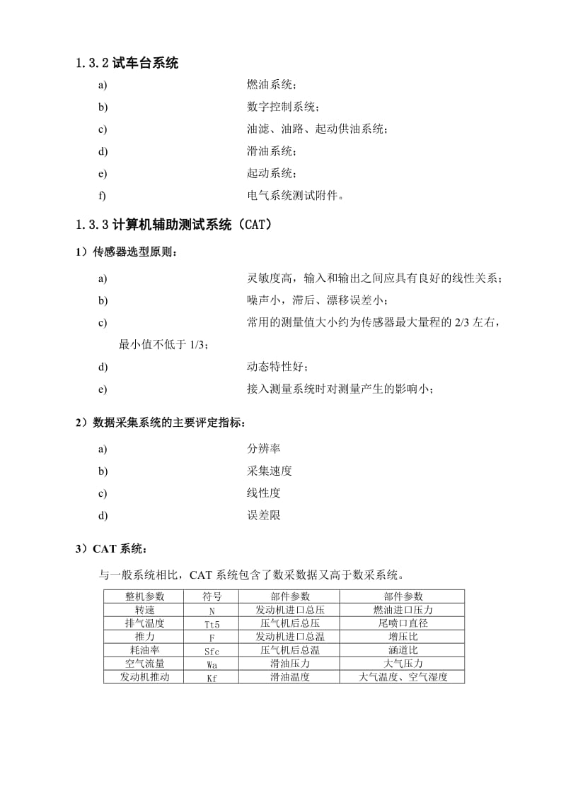 北航小型航空发动机整机试验报告.doc_第3页