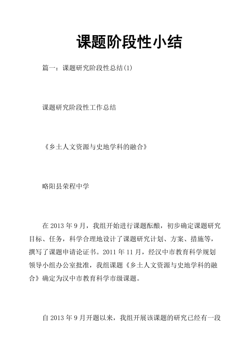 课题阶段性小结.doc_第1页