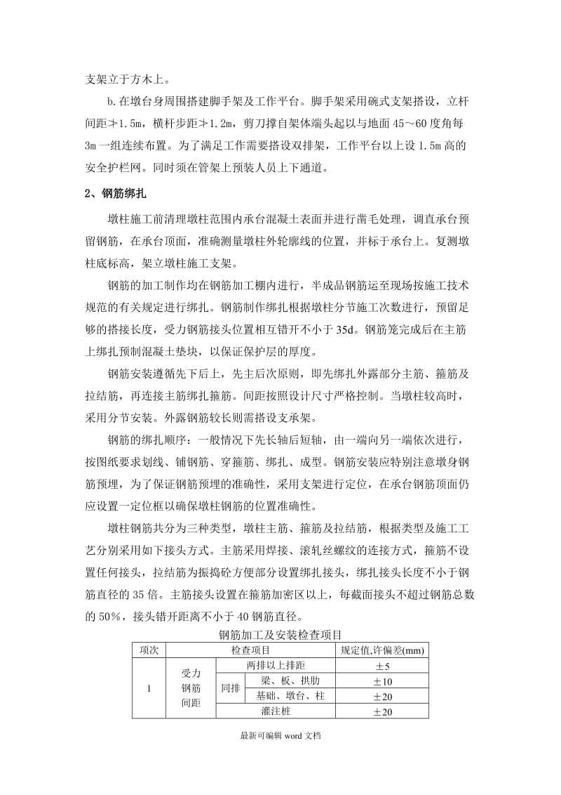 桥梁墩柱施工技术交底.doc_第3页