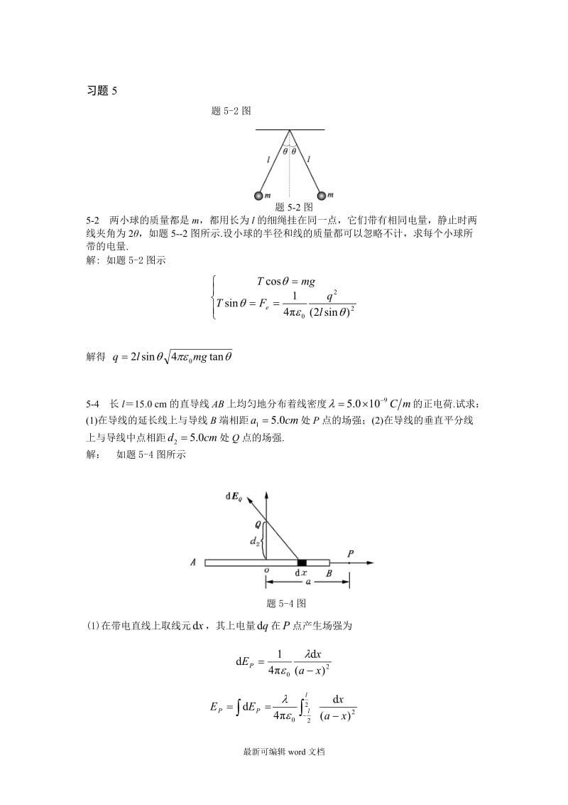 大学物理C课后答案.doc_第1页