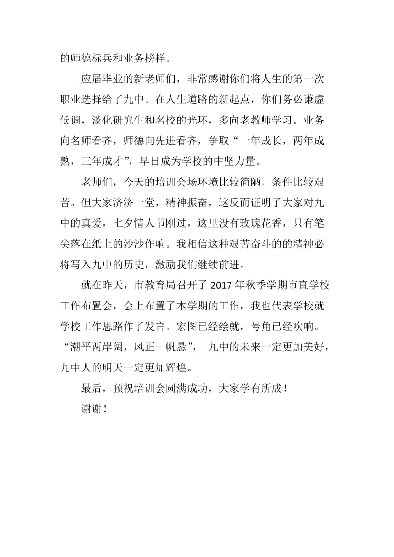 在教师培训会上的讲话.doc_第3页