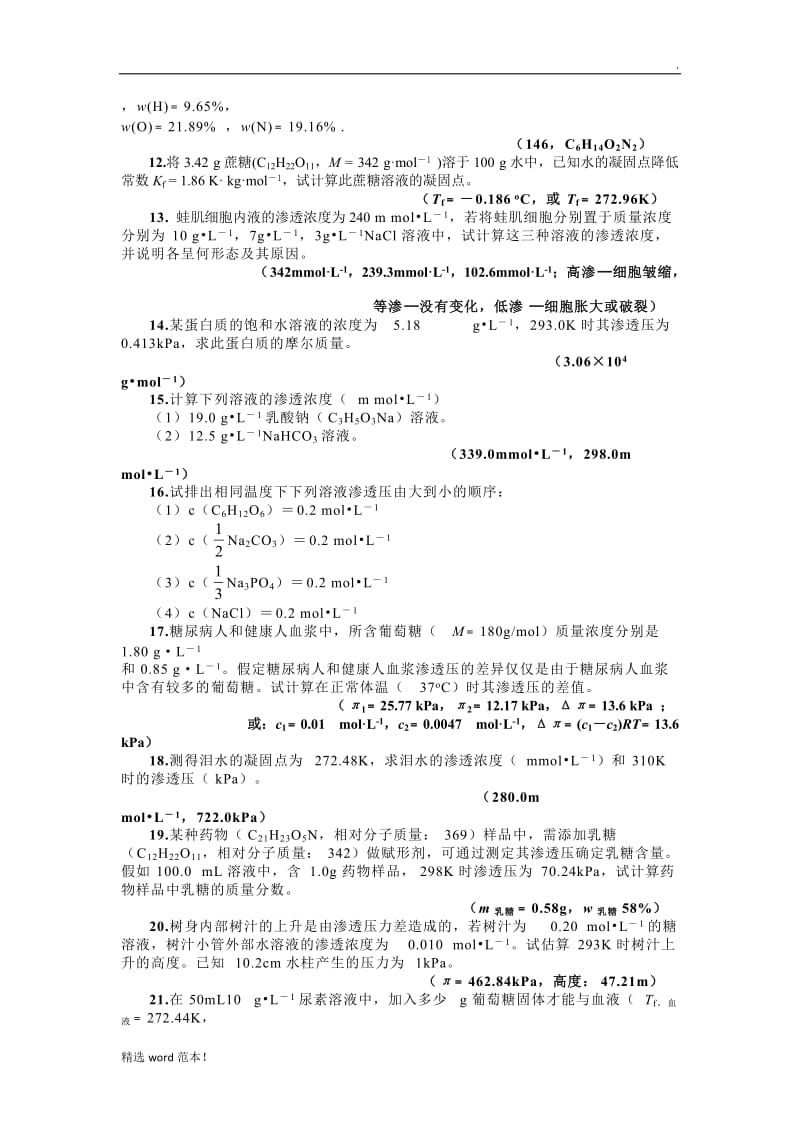 基础化学习题.doc_第3页