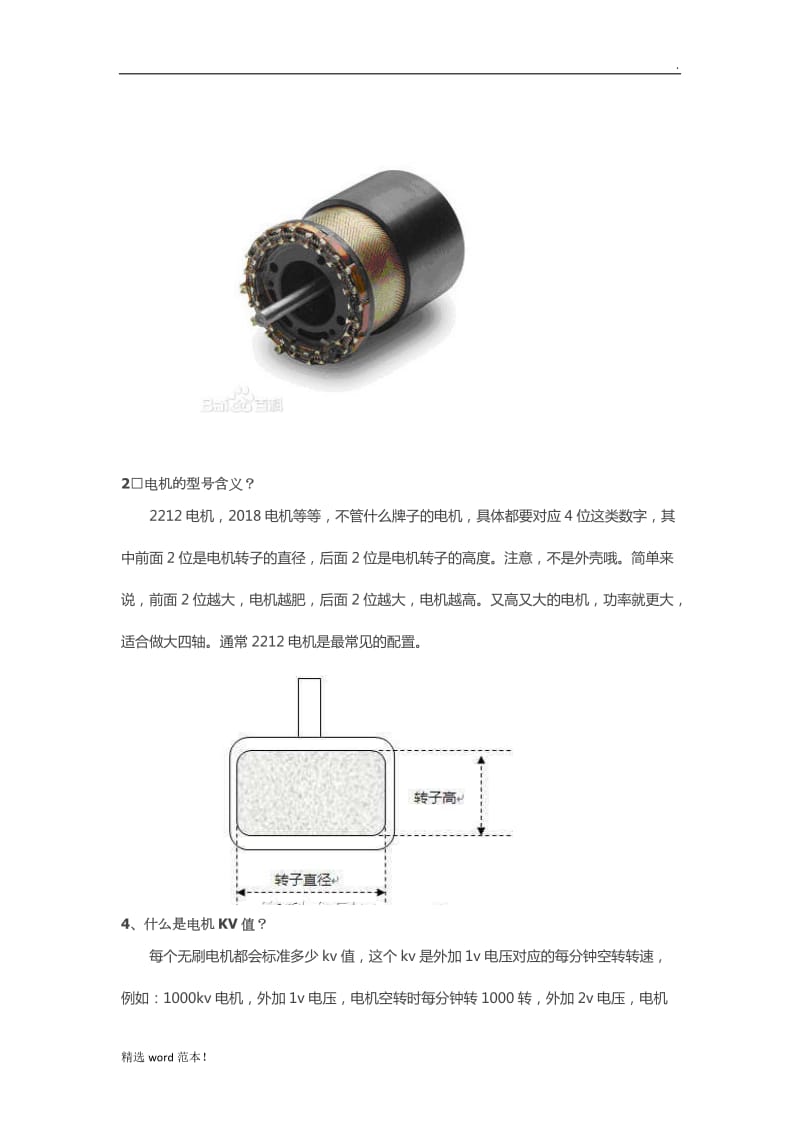 无人机相关知识.doc_第3页