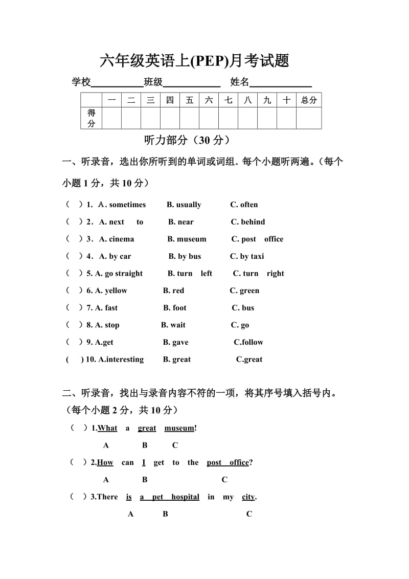 PEP六年级上册第一次月考试卷.doc_第1页