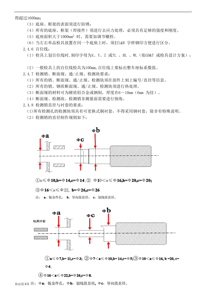 检具开发技术协议书.doc_第3页