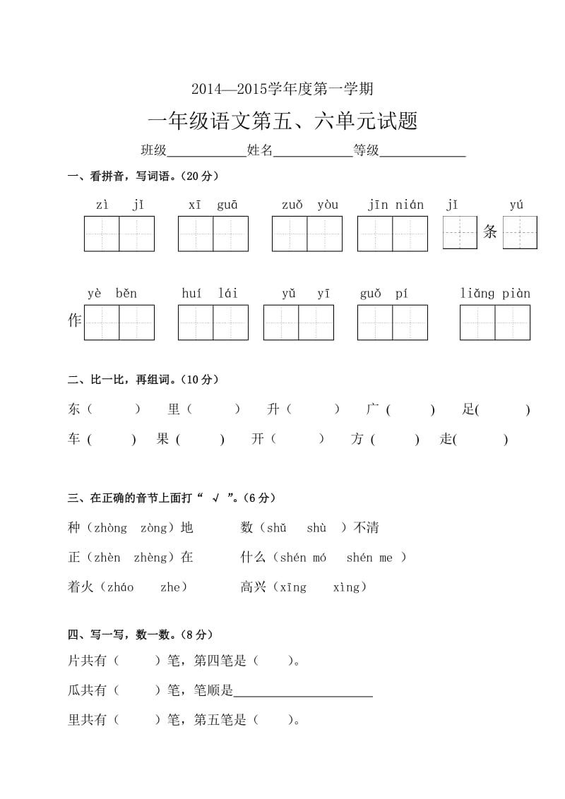 一年级语文上册第五六单元测试题.doc_第1页