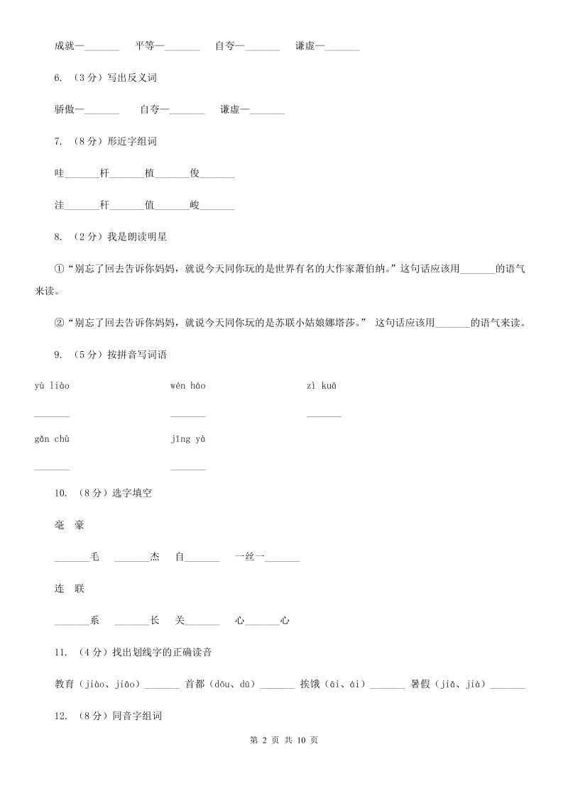 苏教版语文三年级下册第三单元第10课《大作家的小老师》同步练习.doc_第2页