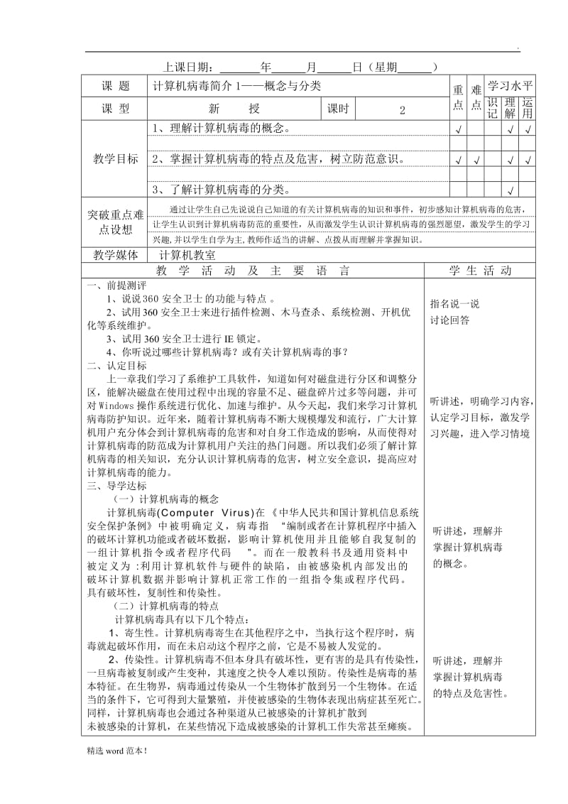 《常用工具软件》教案个.doc_第1页