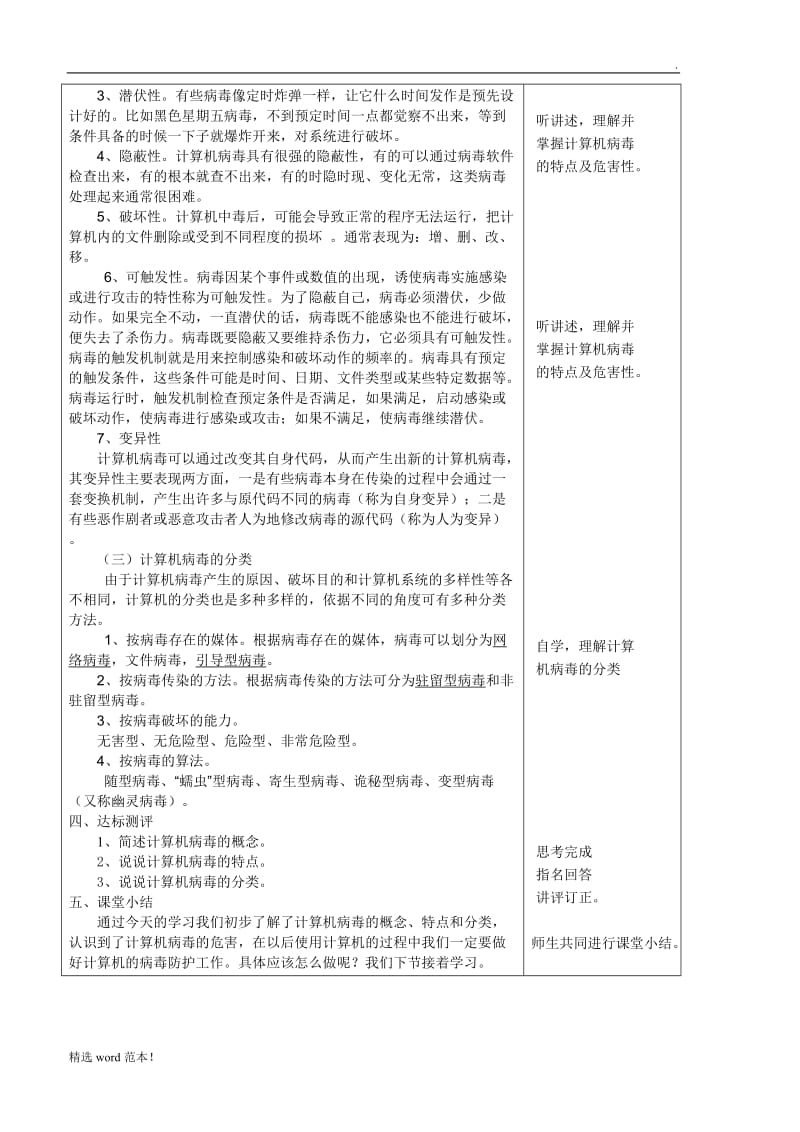 《常用工具软件》教案个.doc_第2页