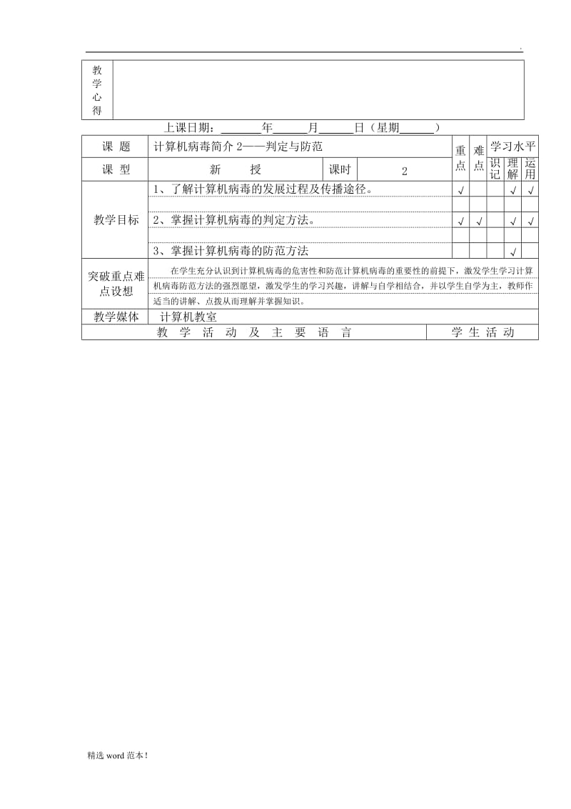 《常用工具软件》教案个.doc_第3页