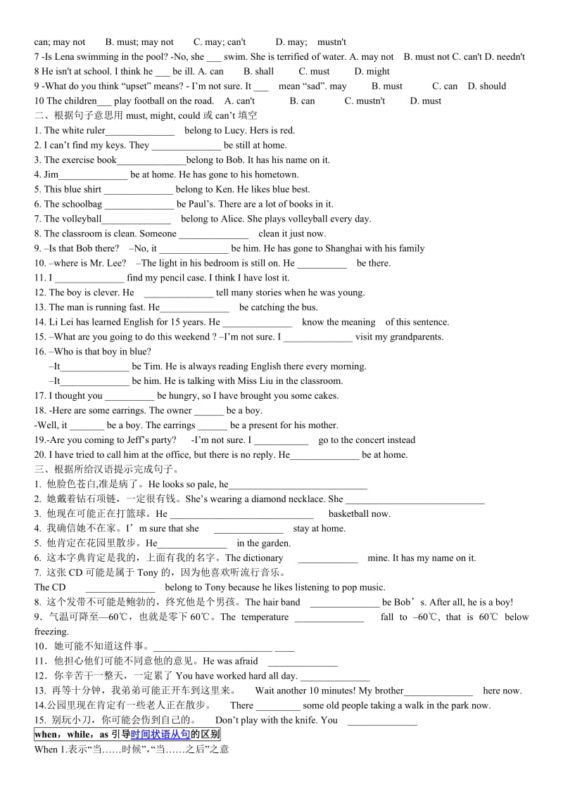 情态动词表推测用法总结及练习.doc_第2页