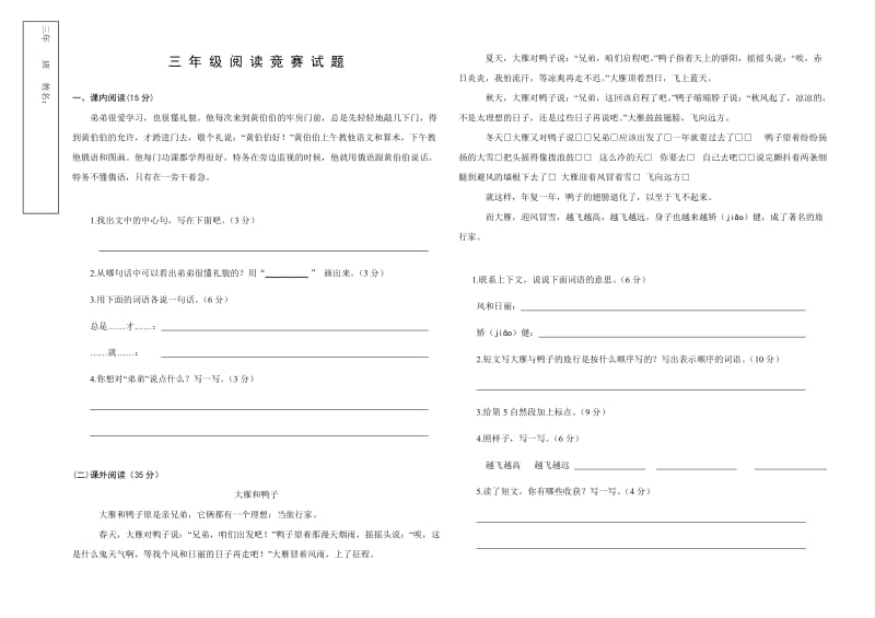 三年级上学期语文阅读竞赛及参考答案.doc_第1页