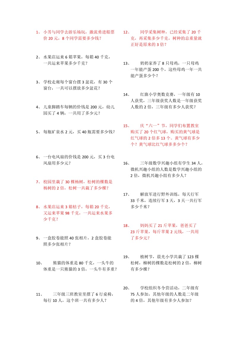 三年级上册乘法应用题.doc_第1页