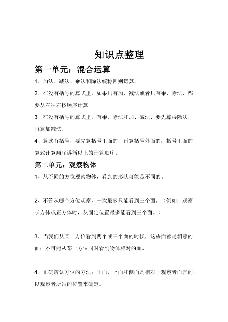 三年级上册北师大版知识点整理.doc_第1页