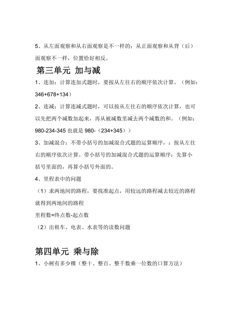 三年级上册北师大版知识点整理.doc_第2页