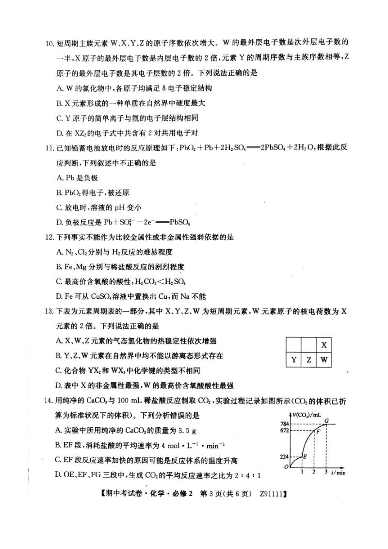 山西省2018-2019学年大同市灵丘县高一下学期期中考试化学试题.doc_第3页