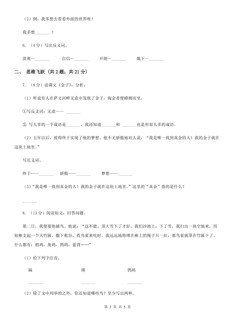 苏教版小学语文四年级下册 第七单元 23 黄河的主人 同步练习.doc_第2页