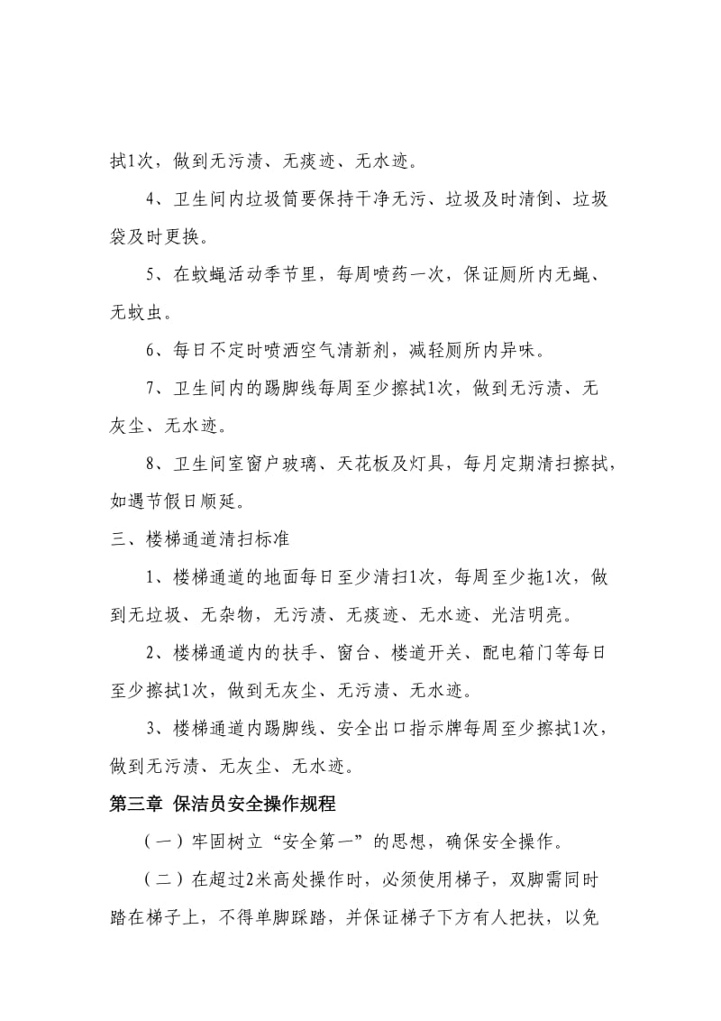 物业公司保洁管理制度.doc_第3页