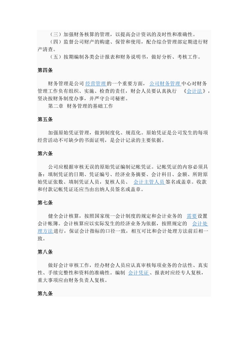 公司财务管理制度.doc_第2页