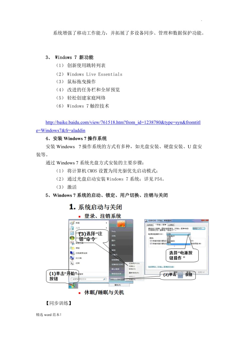 WIN操作系统教案.doc_第2页