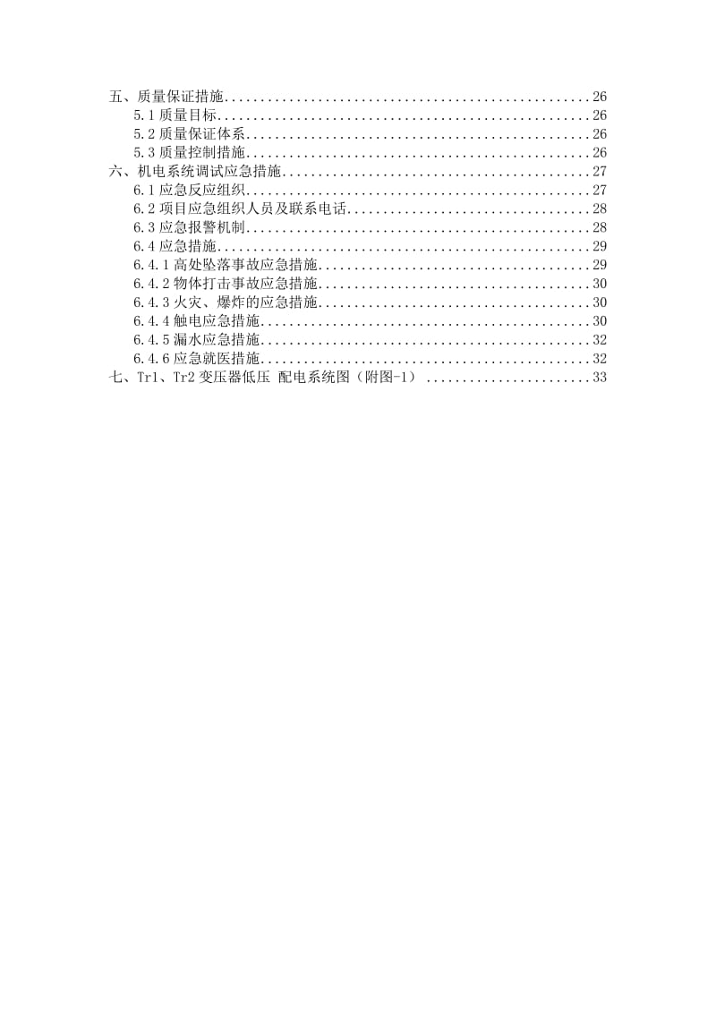 机电工程系统调试方案.doc_第3页