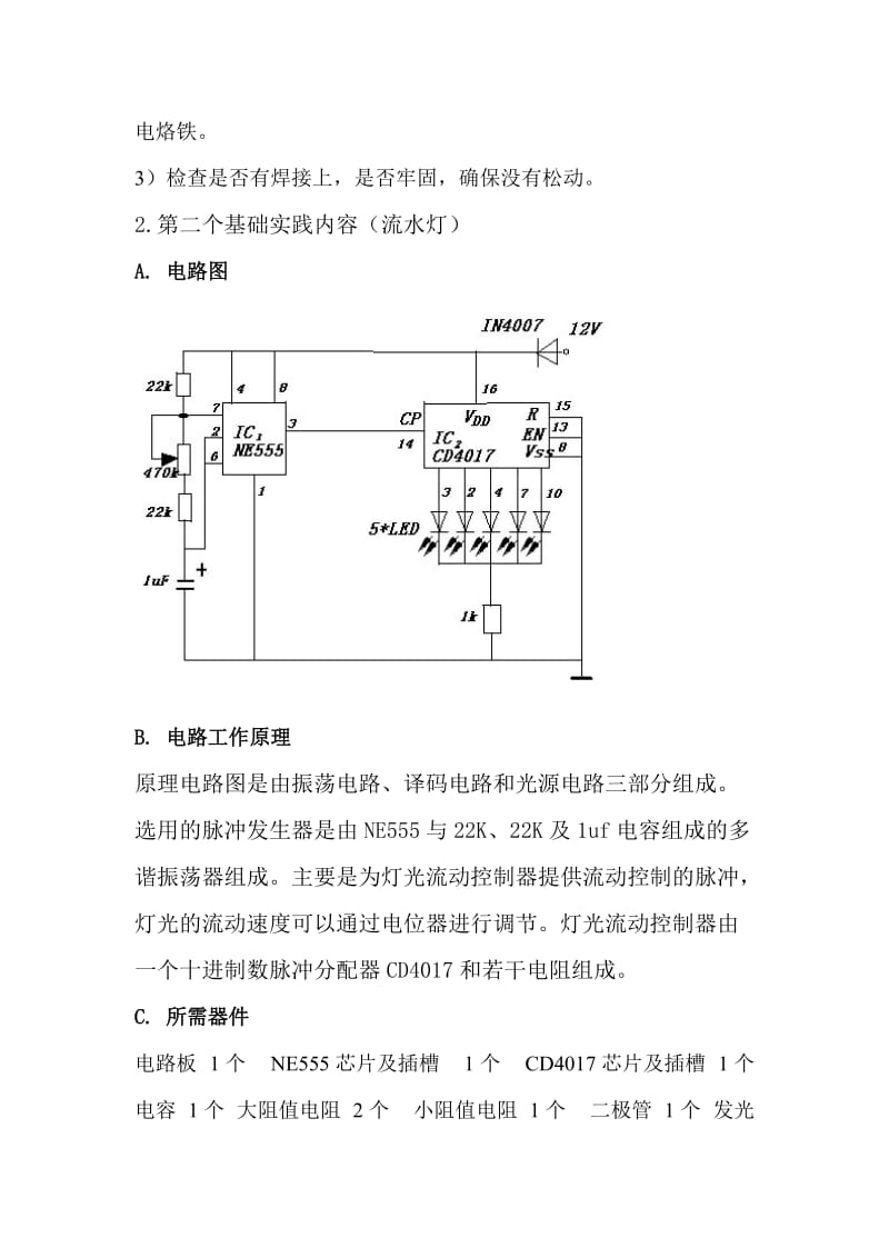 电气工程实践弱电实践报告.doc_第3页