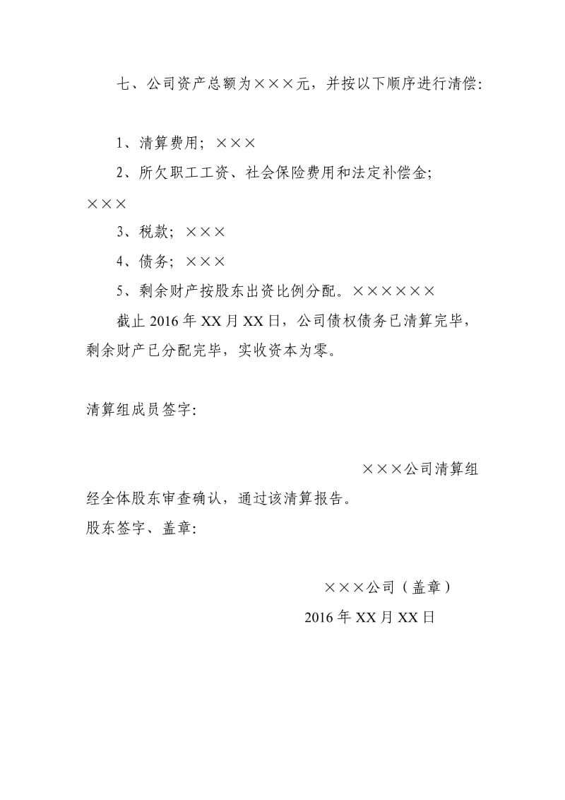 清算报告范本(有限公司).doc_第2页