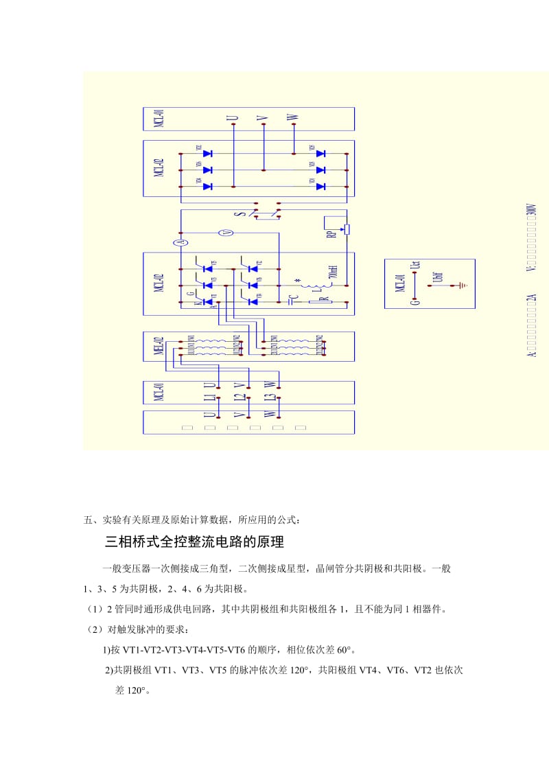 三相桥式全控整流电路实验报告.doc_第3页