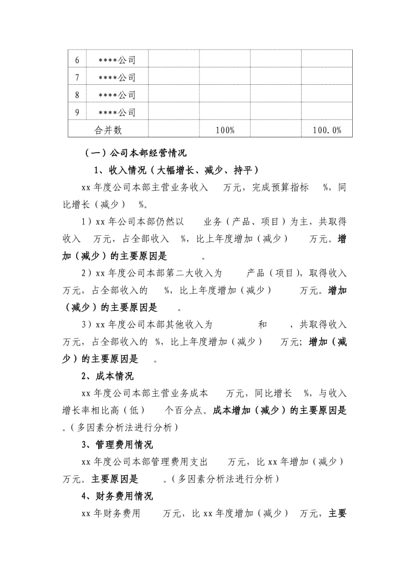 财务报告基本范文.doc_第3页