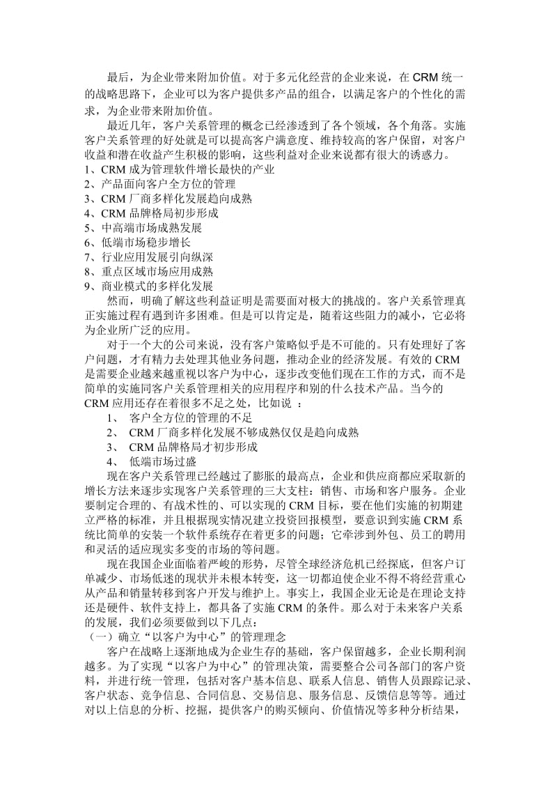 客户关系管理心得.doc_第2页