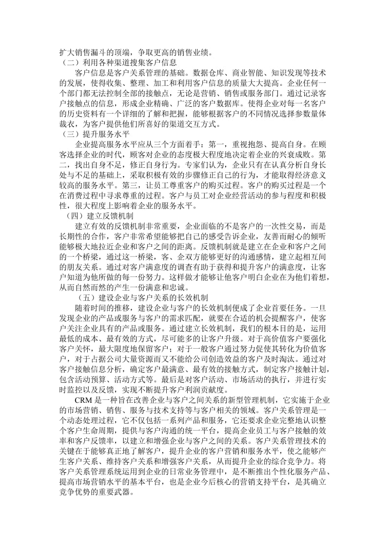 客户关系管理心得.doc_第3页