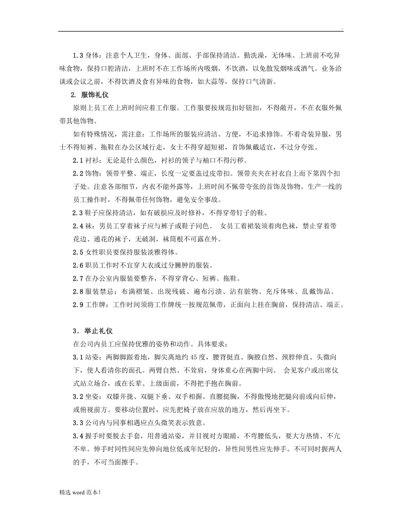 公司员工礼仪规范培训方案.doc_第2页